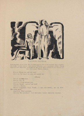 Луначарский А.В. Иван в раю. Миф в пяти картинах / Худож. В. Масютин. М.: Госиздат, 1920.